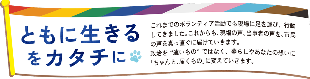 私の政策